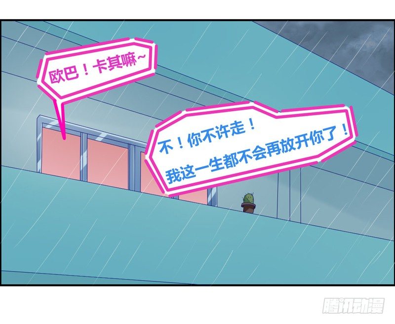 浪漫雨夜温柔的你-第40话