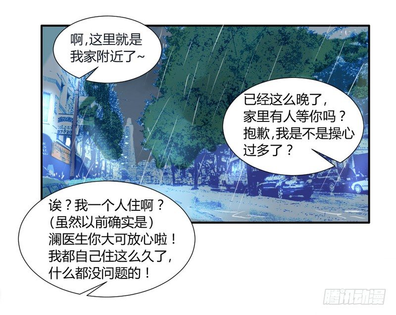 浪漫雨夜温柔的你-第40话