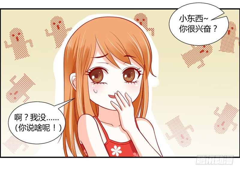 后知后觉的你-第44话