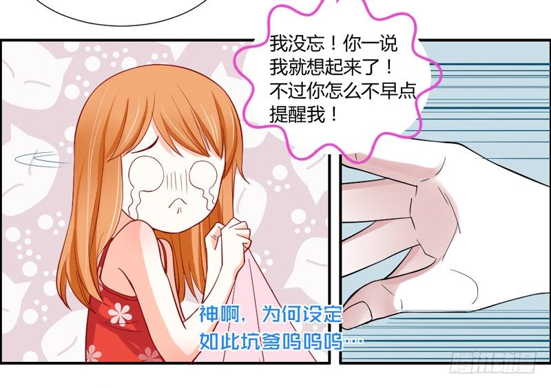 后知后觉的你-第44话
