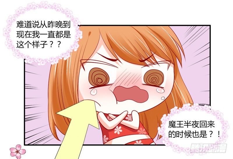 后知后觉的你-第44话
