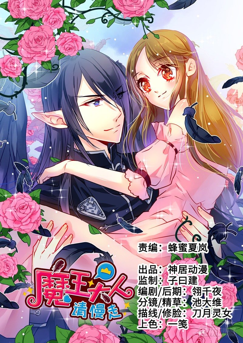Get high~魔王霸道守护！-第46话