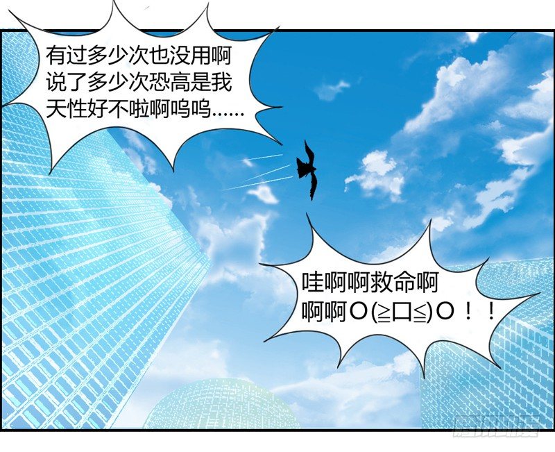 Get high~魔王霸道守护！-第46话