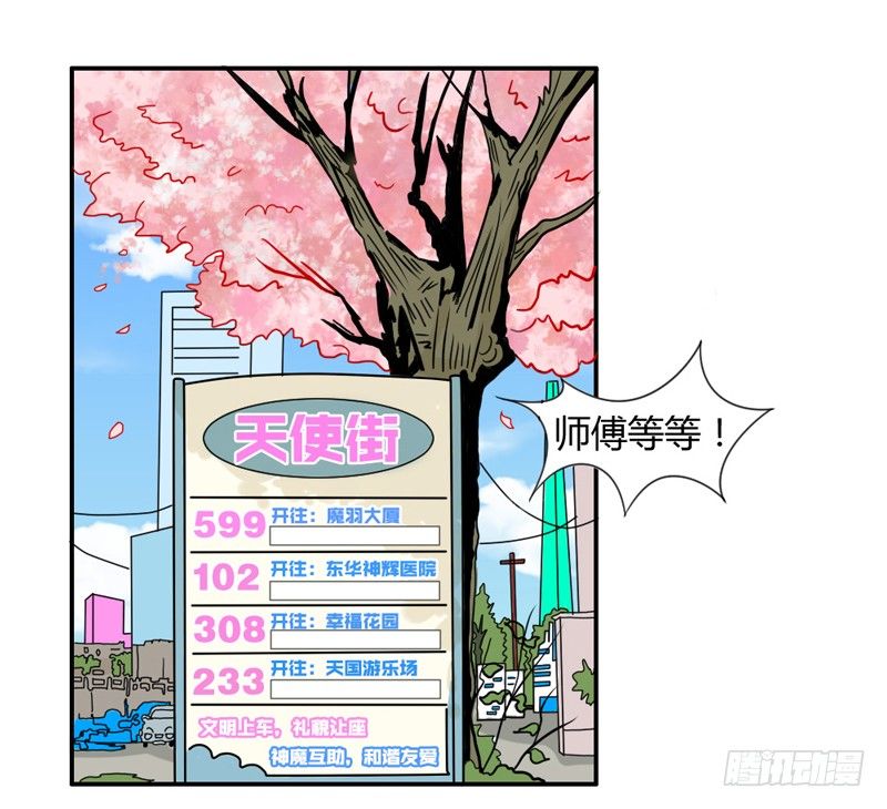 Get high~魔王霸道守护！-第46话