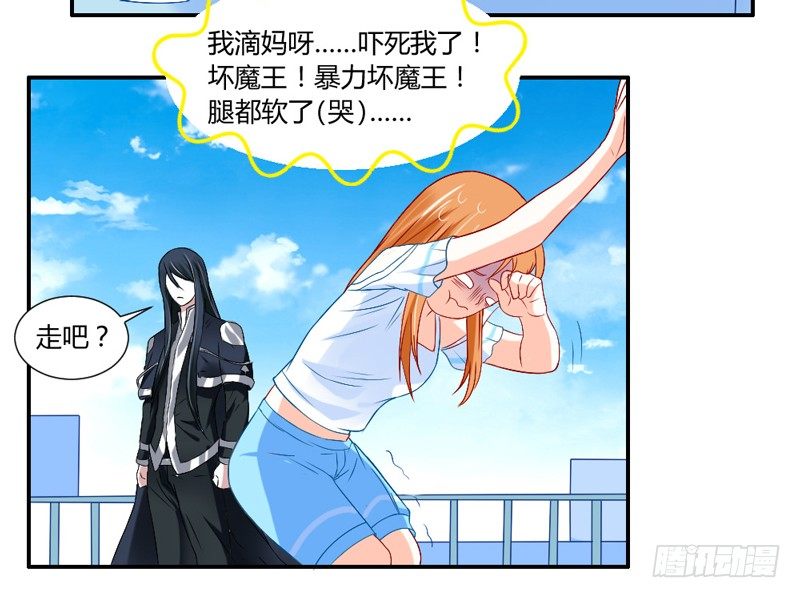 Get high~魔王霸道守护！-第46话