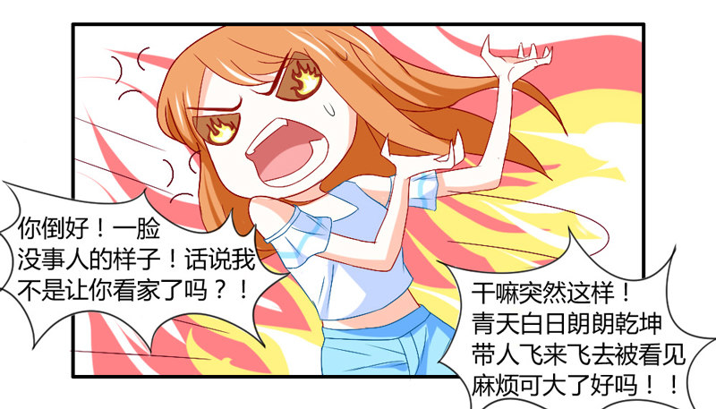 Get high~魔王霸道守护！-第46话