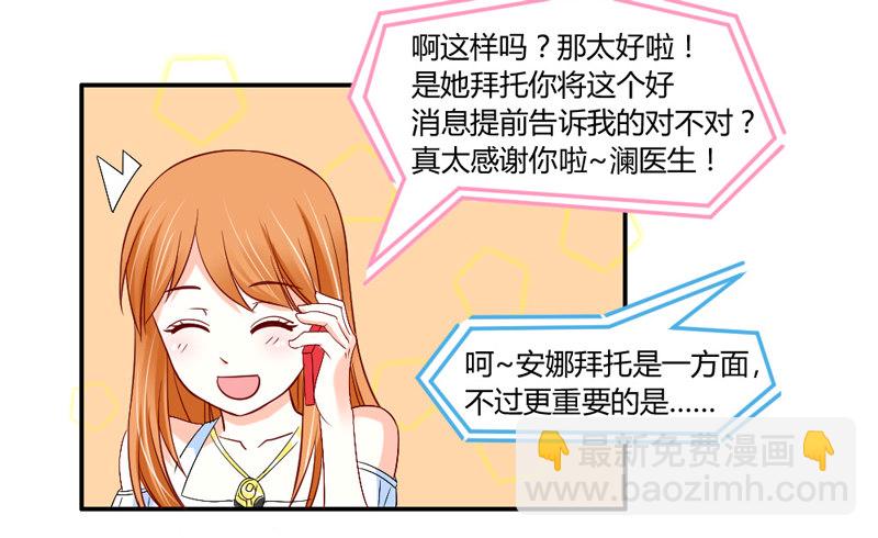 打响！宠爱争夺战！-第48话