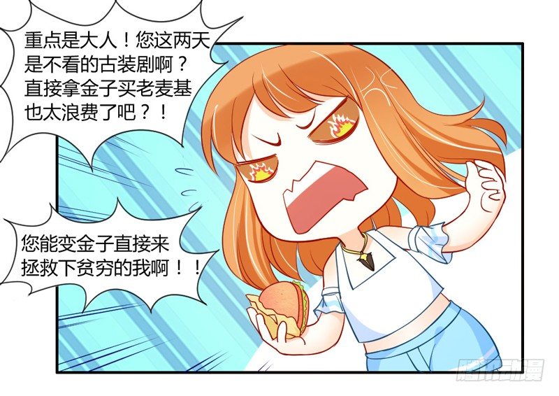 在你眼里我就这么能吃？-第50话