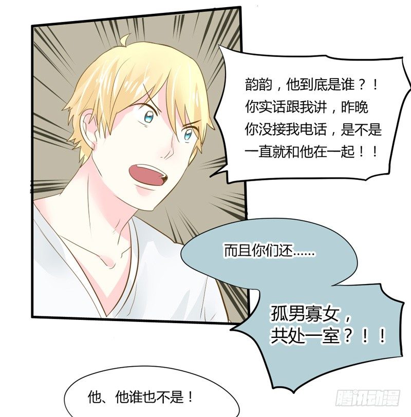 她是本王的人！-第6话