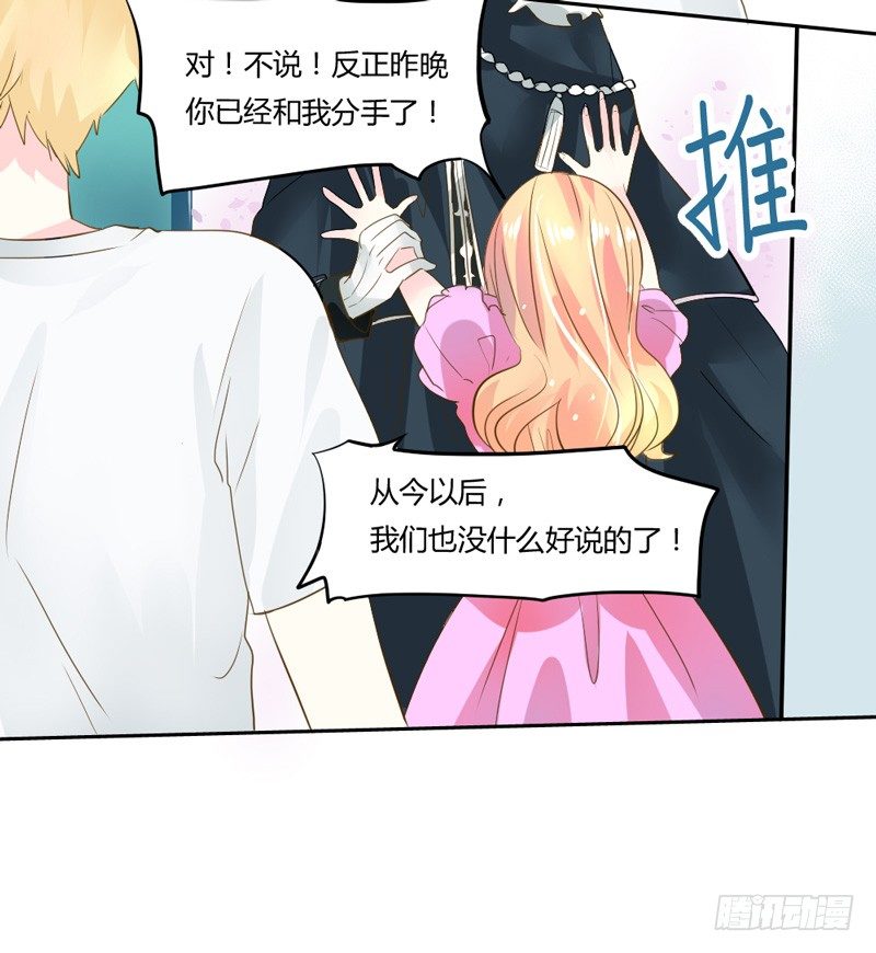她是本王的人！-第6话