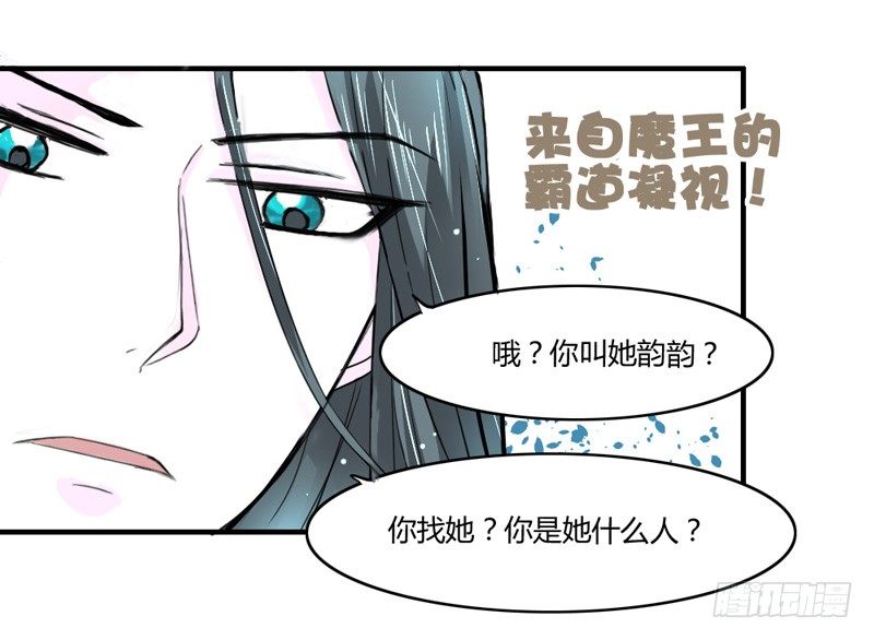 她是本王的人！-第6话