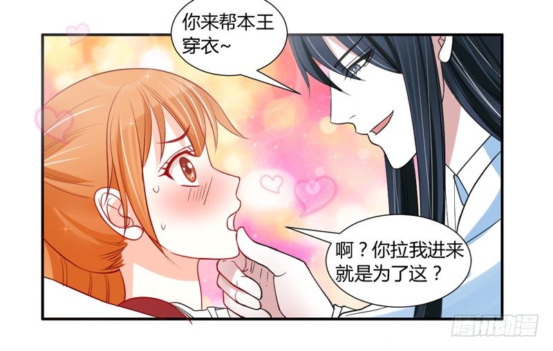魔王换装秀！-第54话