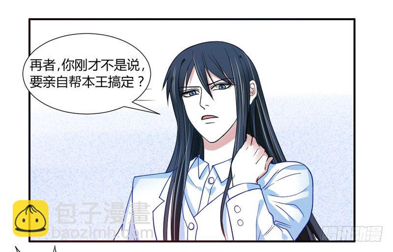 魔王换装秀！-第54话