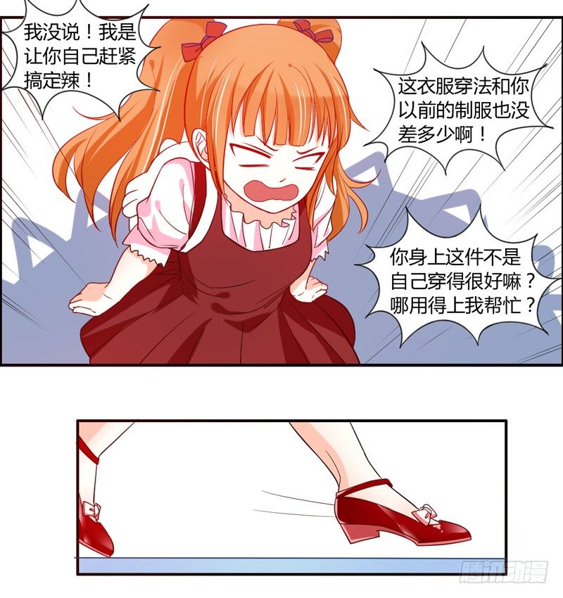 魔王换装秀！-第54话