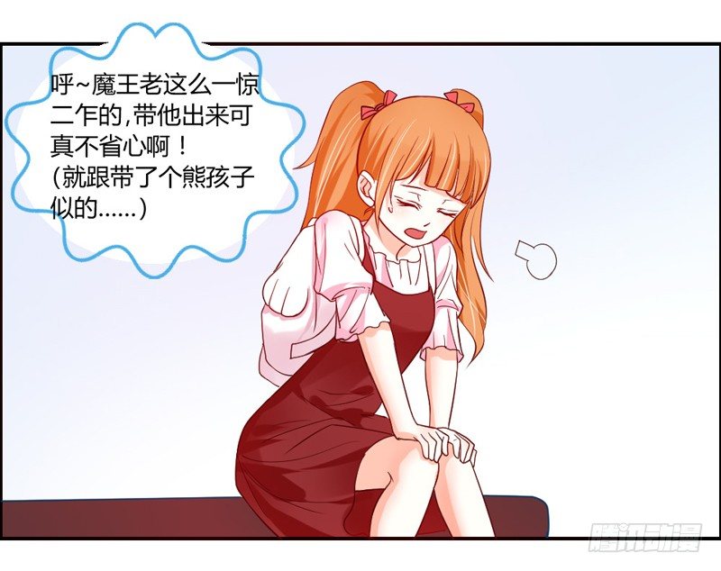 魔王换装秀！-第54话