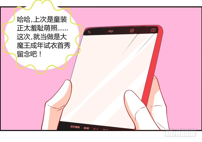 魔王换装秀！-第54话