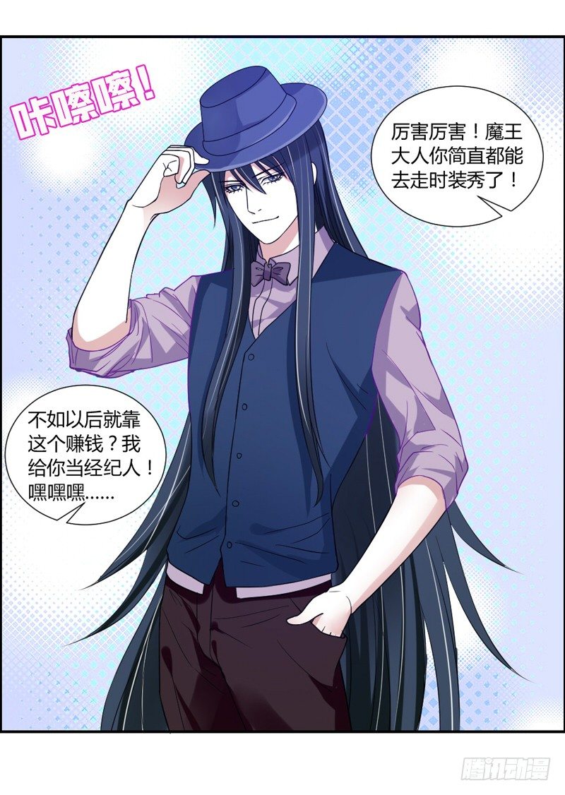 魔王换装秀！-第54话