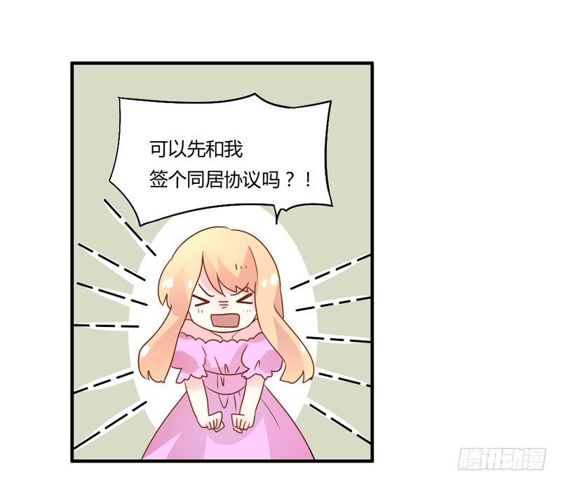 与魔王的约定~-第8话