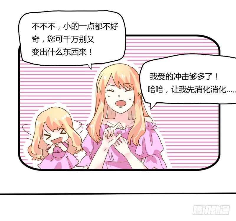 与魔王的约定~-第8话