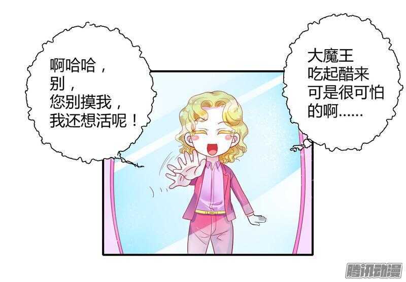 万圣番外の上篇：命中注定的爱~-第68话