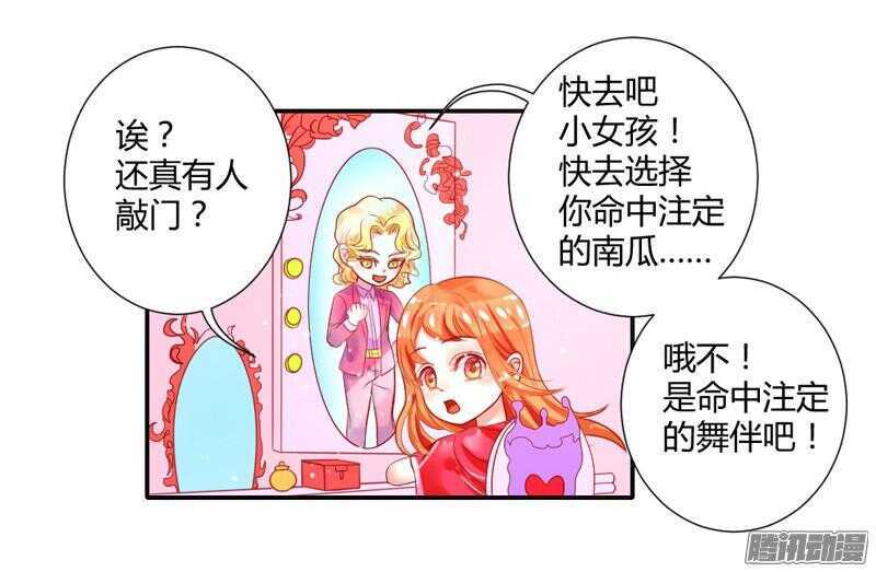 万圣番外の上篇：命中注定的爱~-第68话