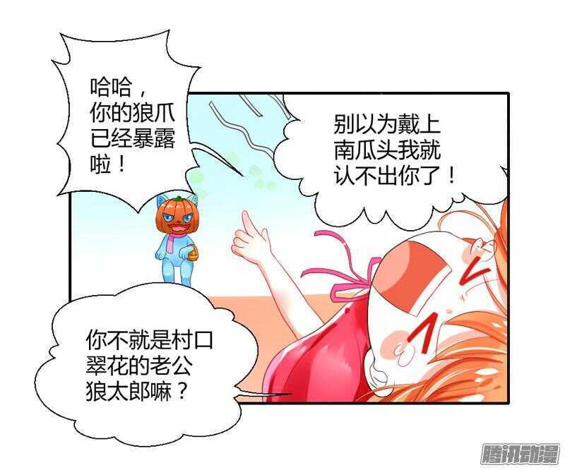 万圣番外の上篇：命中注定的爱~-第68话