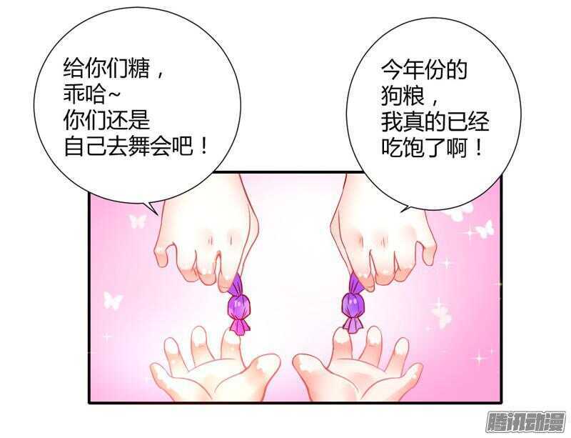 万圣番外の上篇：命中注定的爱~-第68话