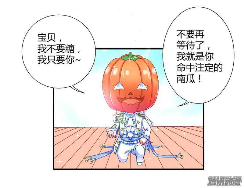 万圣番外の上篇：命中注定的爱~-第68话