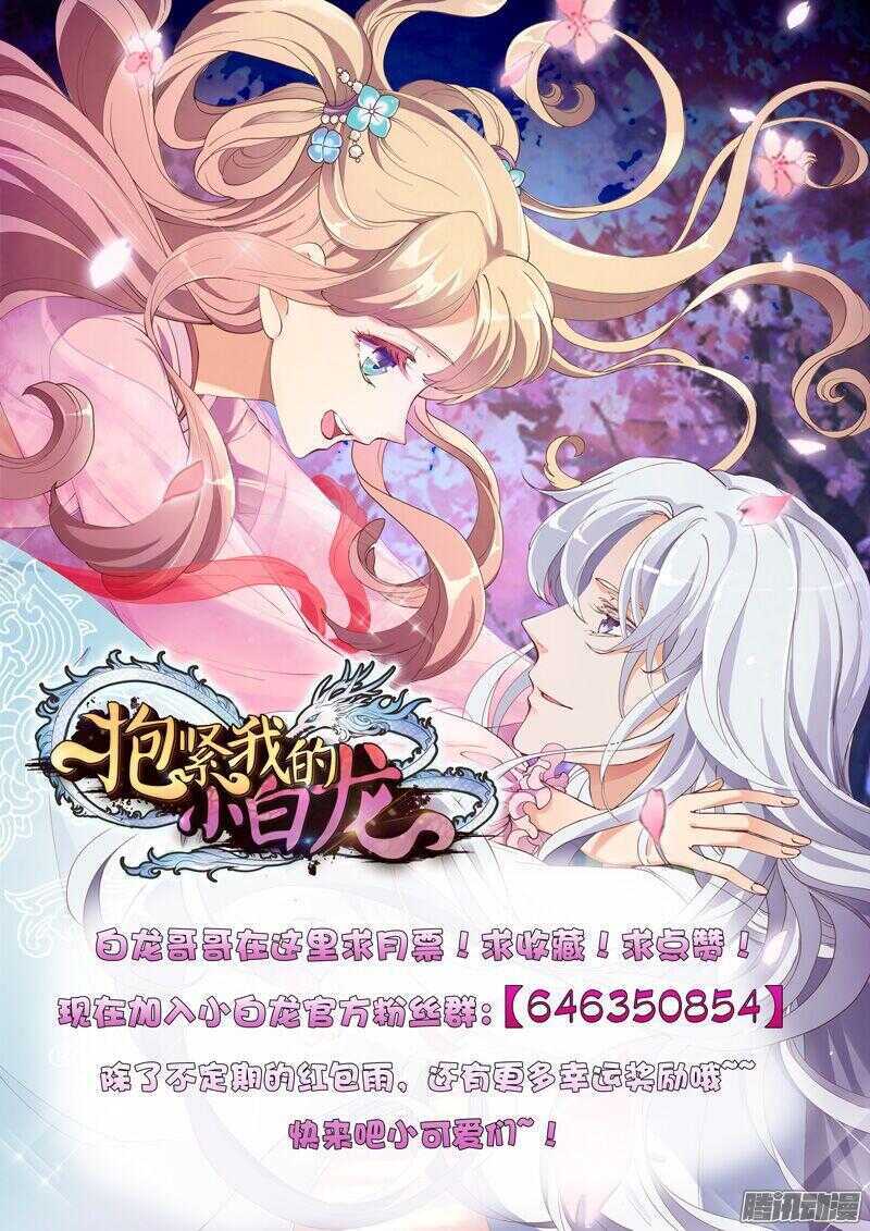 万圣番外の上篇：命中注定的爱~-第68话
