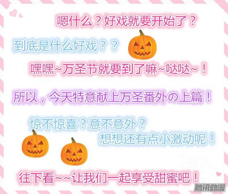 万圣番外の上篇：命中注定的爱~-第68话
