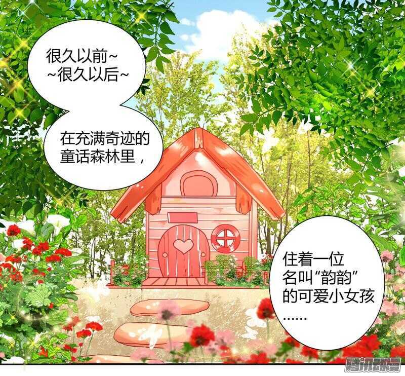 万圣番外の上篇：命中注定的爱~-第68话