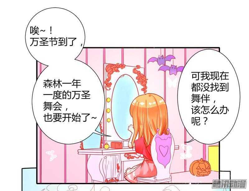 万圣番外の上篇：命中注定的爱~-第68话