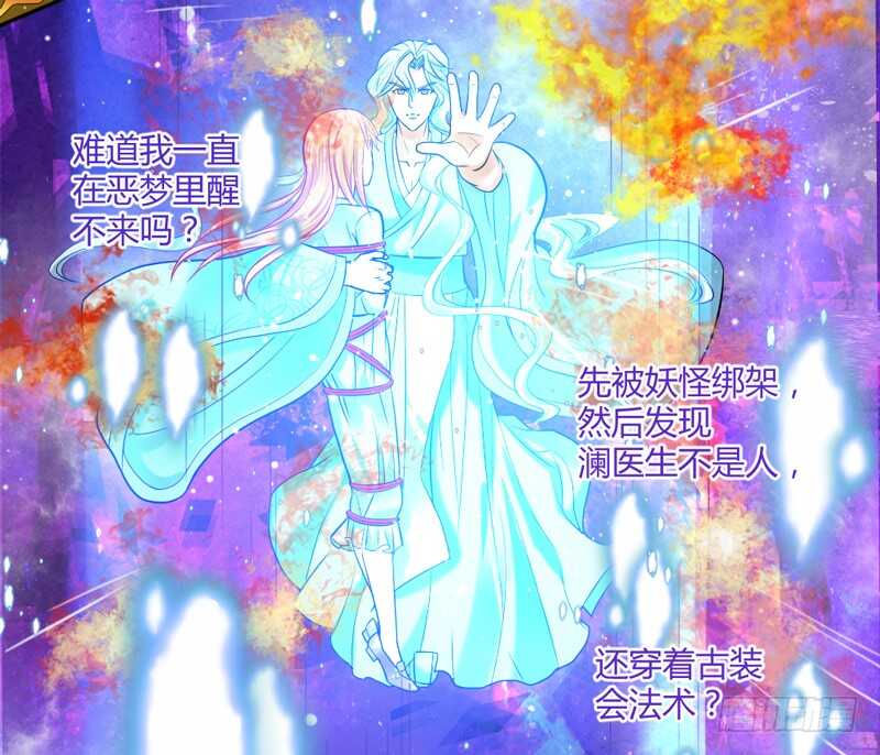 我看你是活腻了-第70话