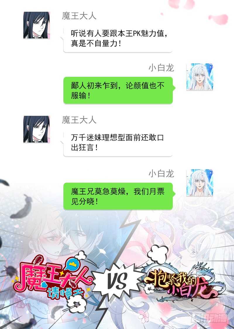我看你是活腻了-第70话
