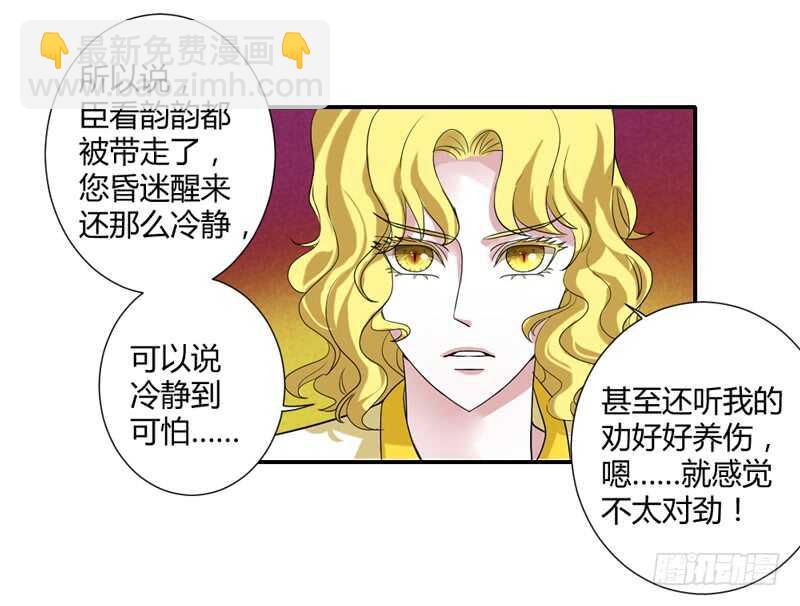 真的动了真心？-第78话