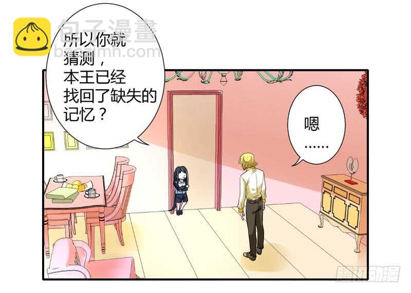 真的动了真心？-第78话