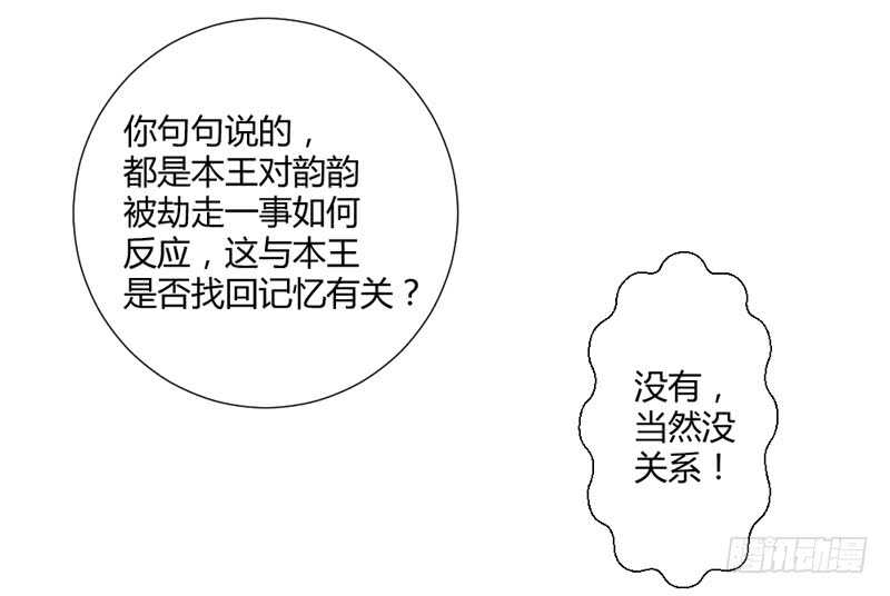 真的动了真心？-第78话