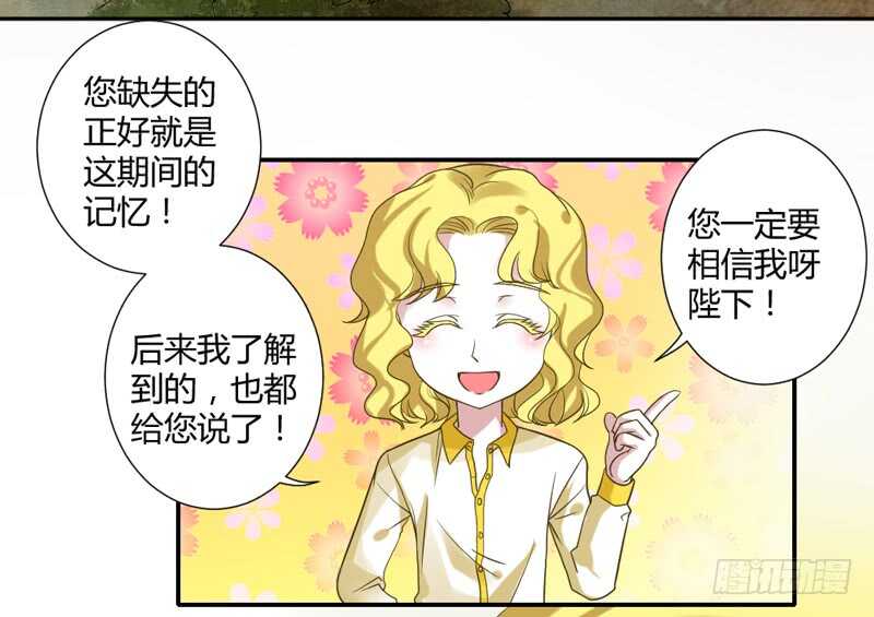 真的动了真心？-第78话