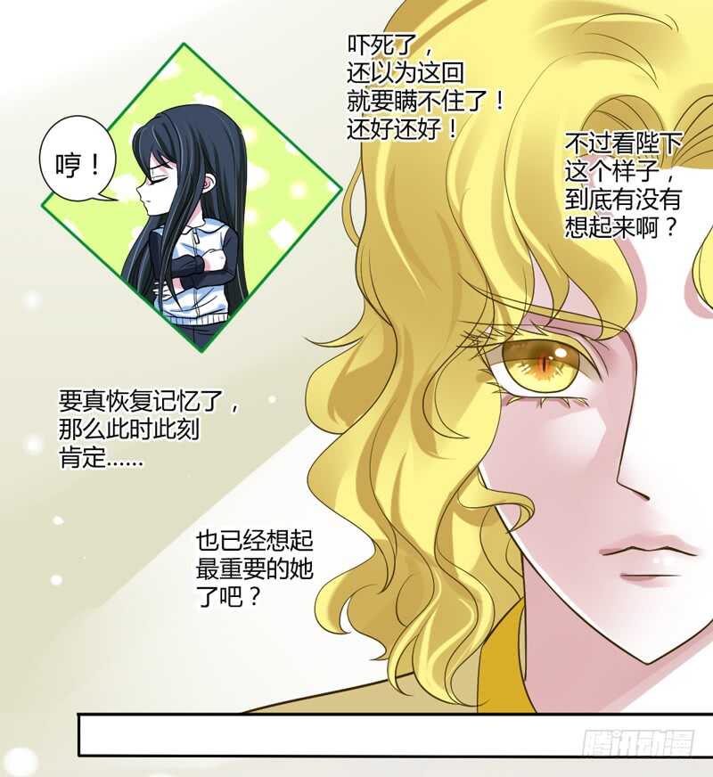 真的动了真心？-第78话
