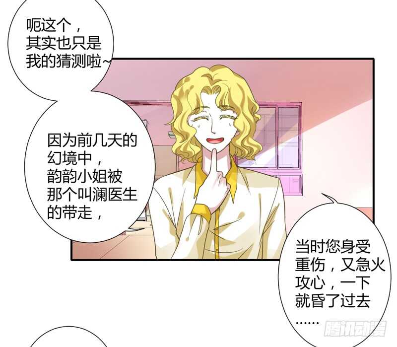 真的动了真心？-第78话