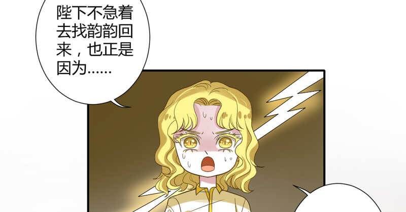 真的动了真心？-第78话