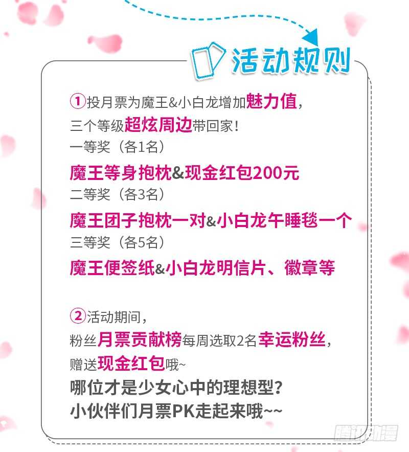 真的动了真心？-第78话