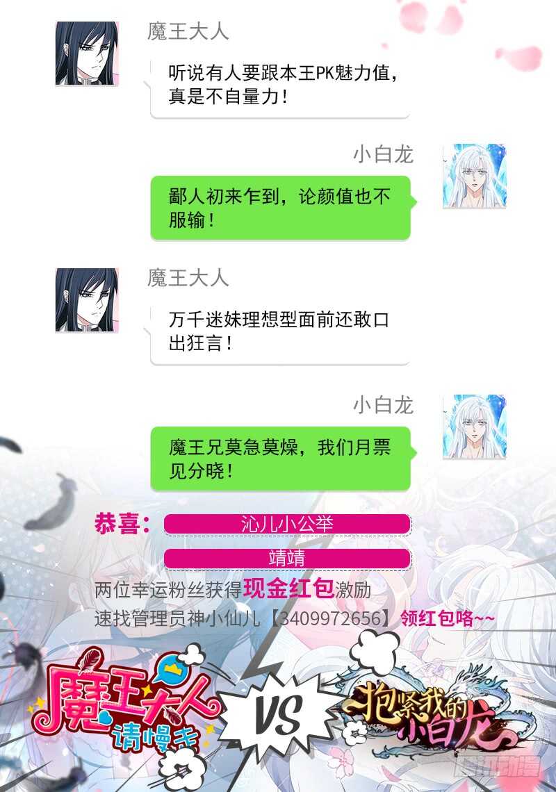 真的动了真心？-第78话