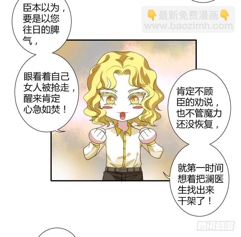 真的动了真心？-第78话