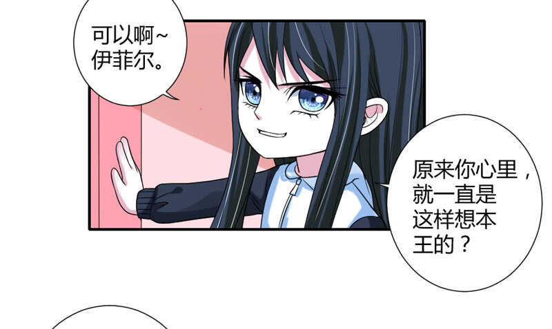 真的动了真心？-第78话