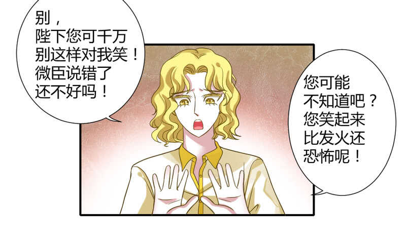 真的动了真心？-第78话