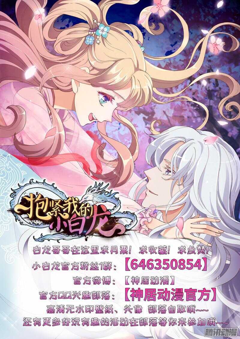 本王，定要将她抢回来！-第80话