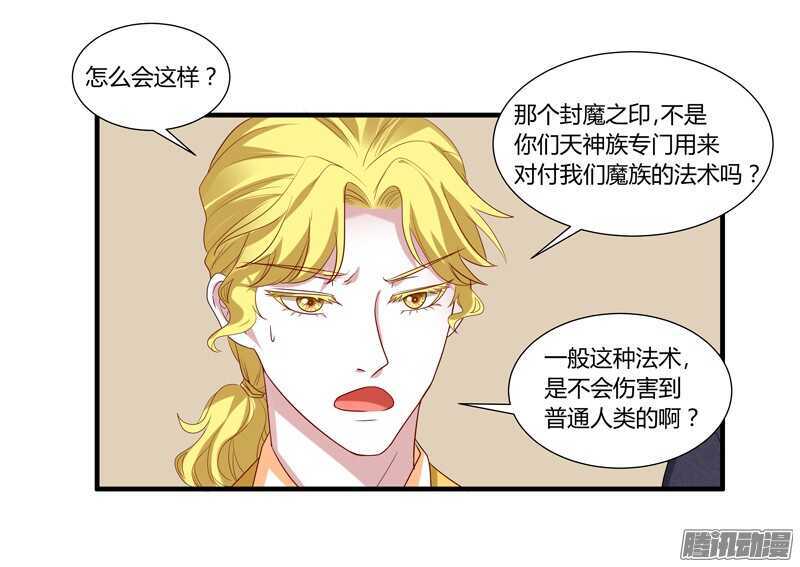不要怕！让本王带你回家！-第82话