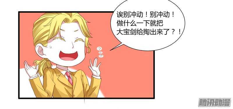 不要怕！让本王带你回家！-第82话