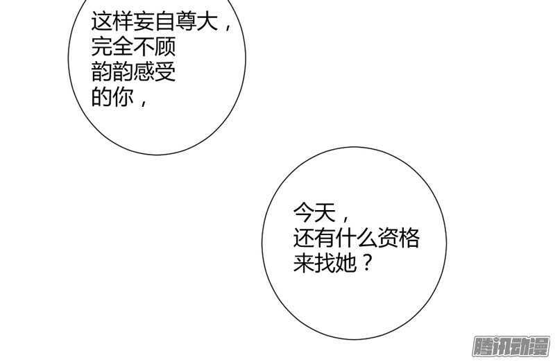 你是我的，不要试图离开我！(1/2)-第84话